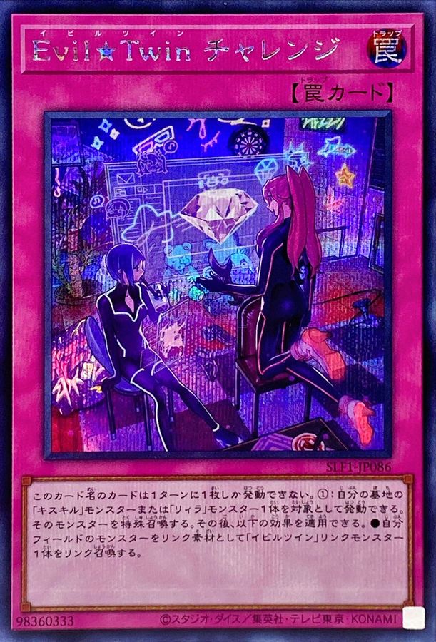 Yugioh SLF1-JP086 Evil Twin Challenge | Secret