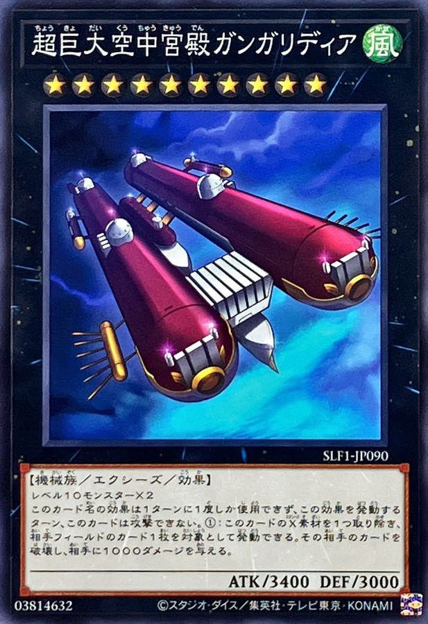 Yugioh SLF1-JP090 Skypalace Gangaridai | Normal