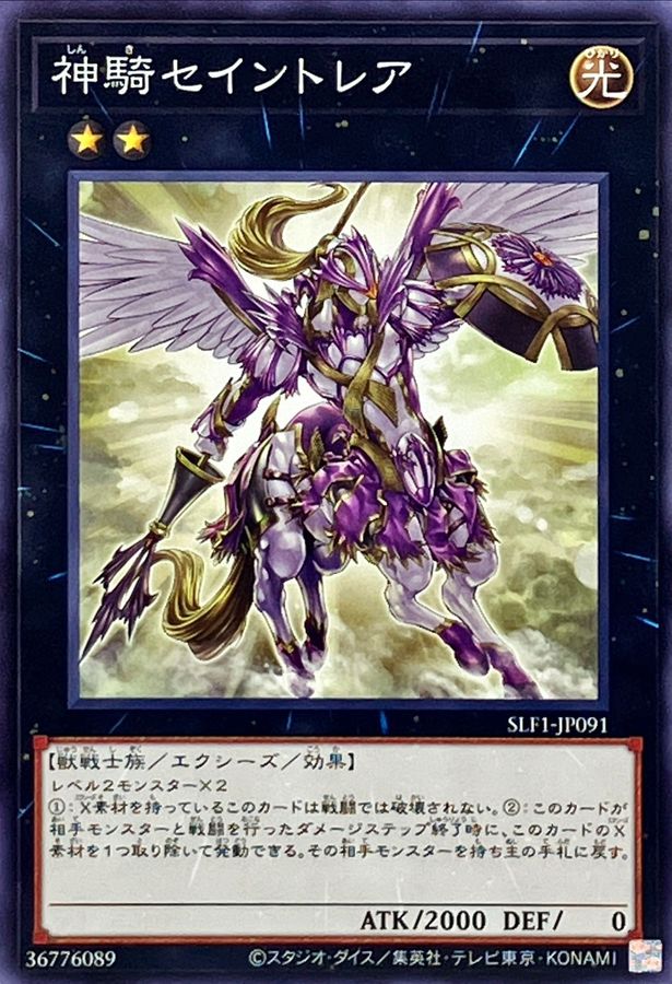 Yugioh SLF1-JP091 Sky Cavalry Centaurea | Normal