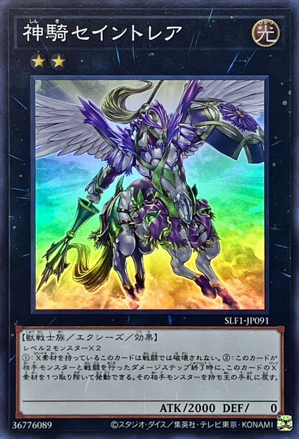 Yugioh SLF1-JP091 Sky Cavalry Centaurea | Super