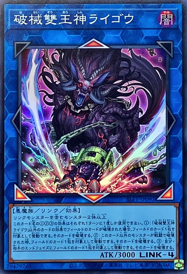 Yugioh SLF1-JP092 Unchained Abomination | Super