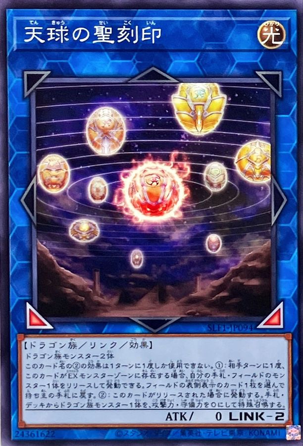Yugioh SLF1-JP094 Hieratic Seal of the Heavenly Spheres | Normal