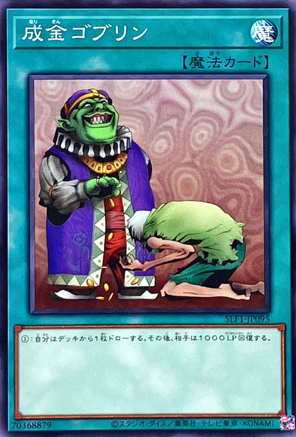 Yugioh SLF1-JP095 Upstart Goblin | Normal