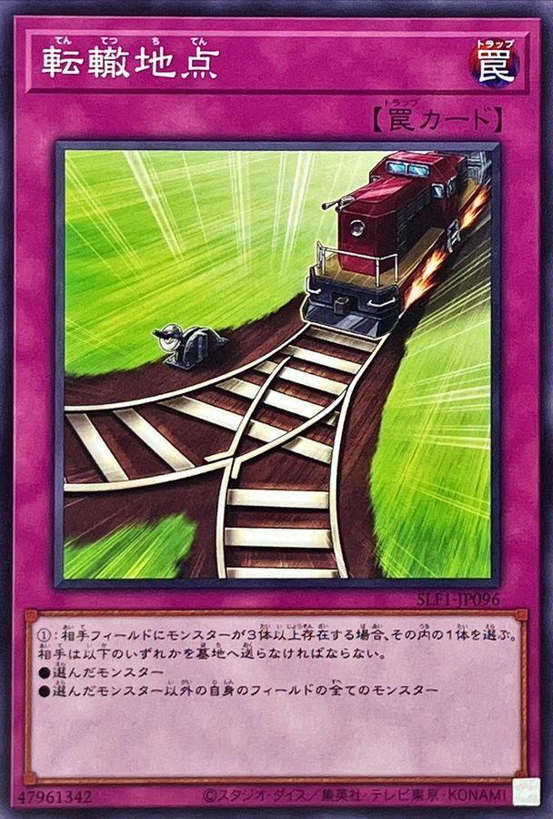 Yugioh SLF1-JP096 Switch Point | Normal