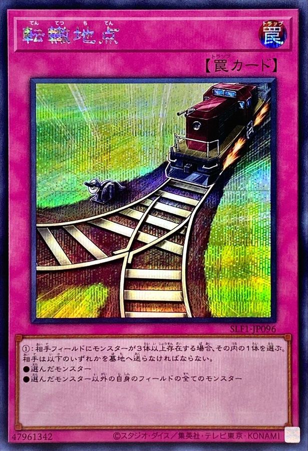 Yugioh SLF1-JP096 Switch Point | Secret