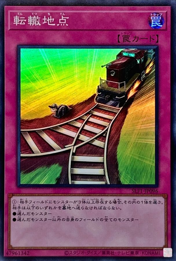 Yugioh SLF1-JP096 Switch Point | Super