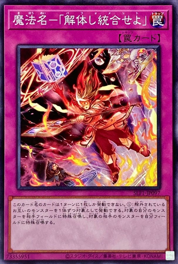 Yugioh SLF1-JP097 Alpha Summon | Normal
