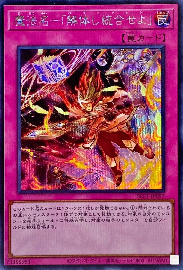Yugioh SLF1-JP097 Alpha Summon | Secret