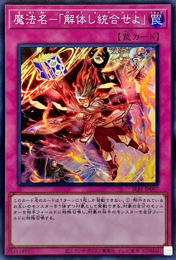 Yugioh SLF1-JP097 Alpha Summon | Super