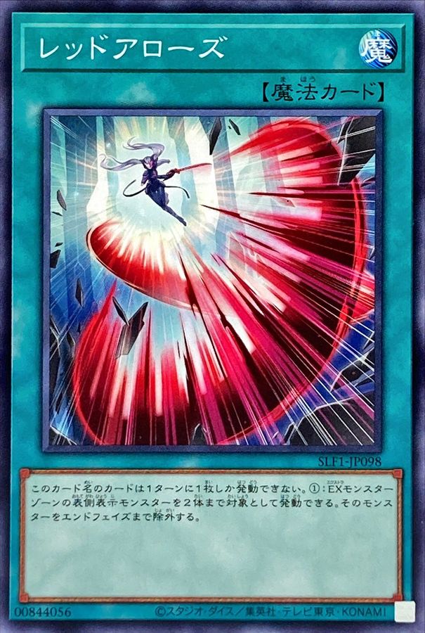 Yugioh SLF1-JP098 Red Arrows | Normal