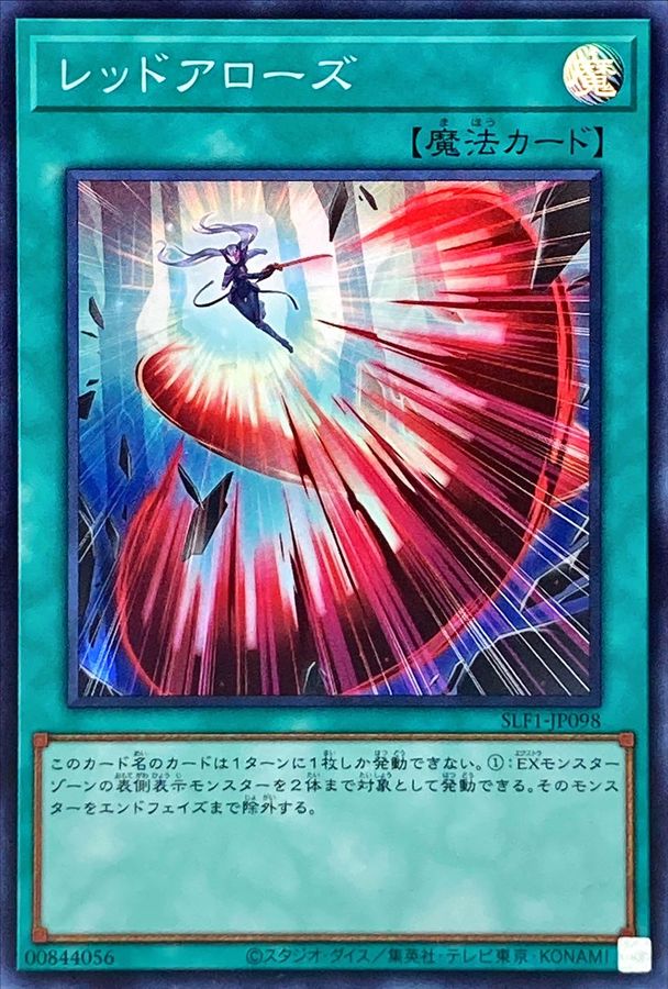 Yugioh SLF1-JP098 Red Arrows | Super