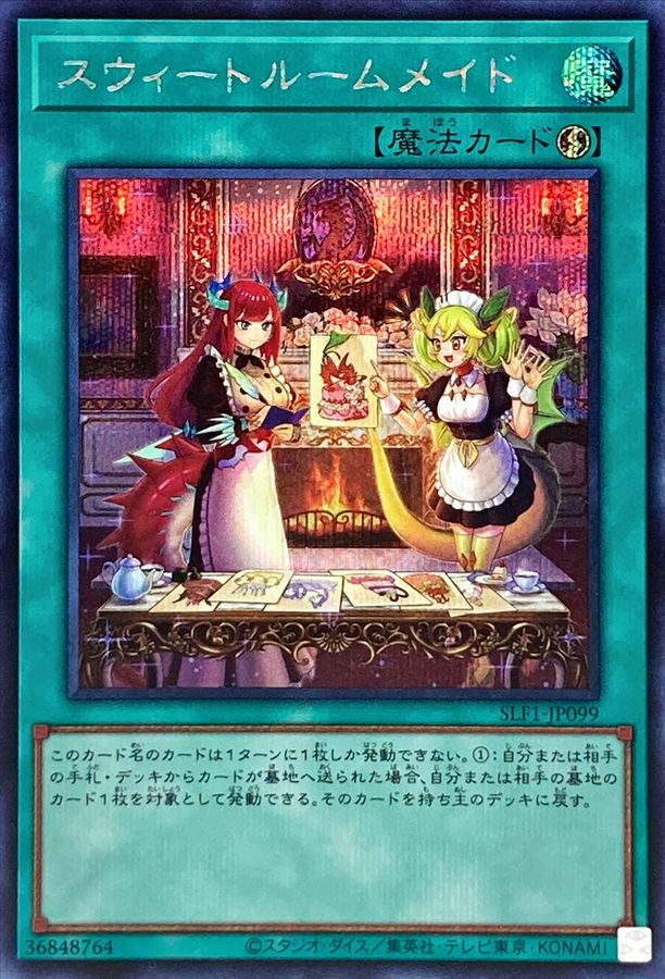 Yugioh SLF1-JP099 Sweet Roommaid | Secret