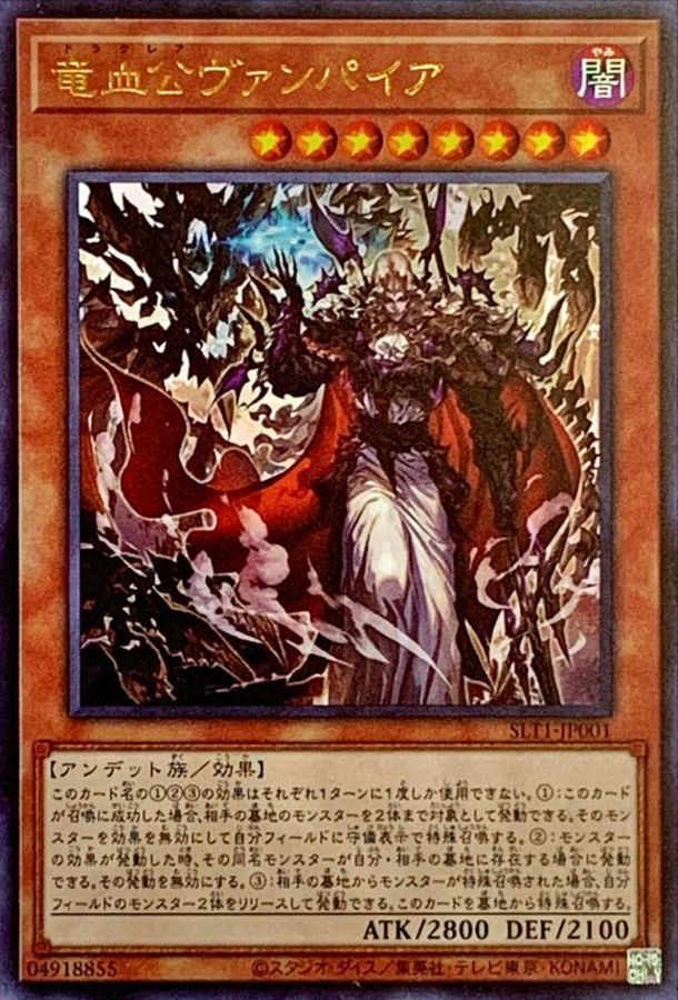 Yugioh SLT1-JP001 Vampire Voivode | Ultra