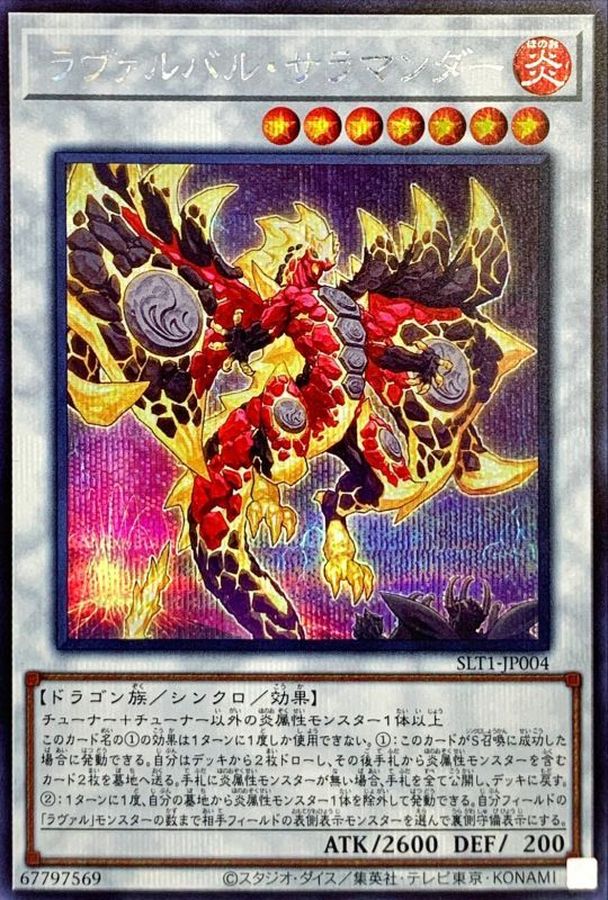 Yugioh SLT1-JP004 Lavalval Salamander | Secret