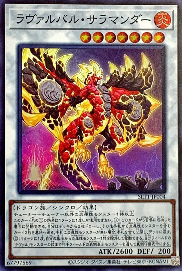 Yugioh SLT1-JP004 Lavalval Salamander | Super