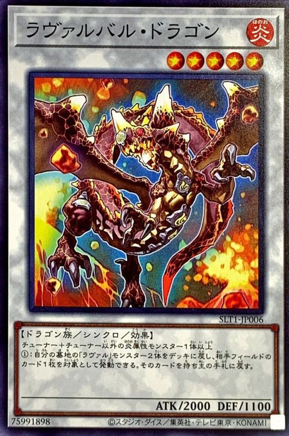 Yugioh SLT1-JP006 Lavalval Dragon | Normal