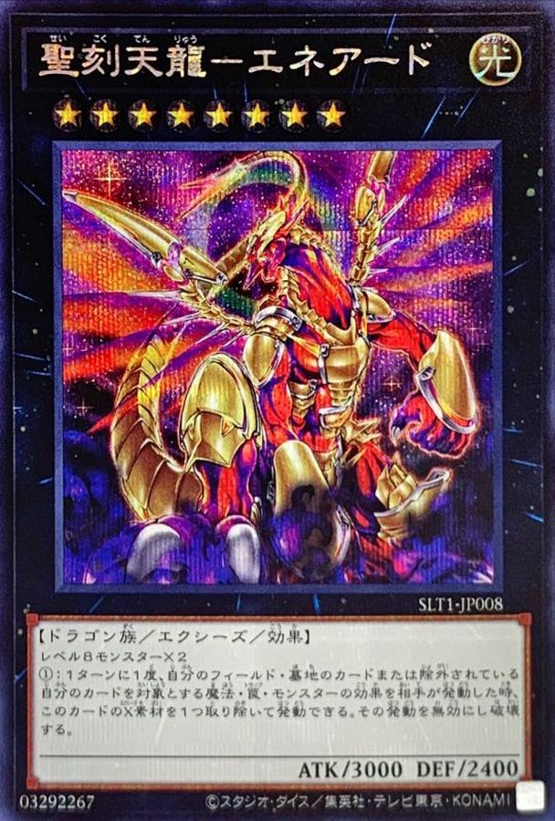 Yugioh SLT1-JP008 Hieratic Sky Dragon Overlord of Heliopolis | Secret