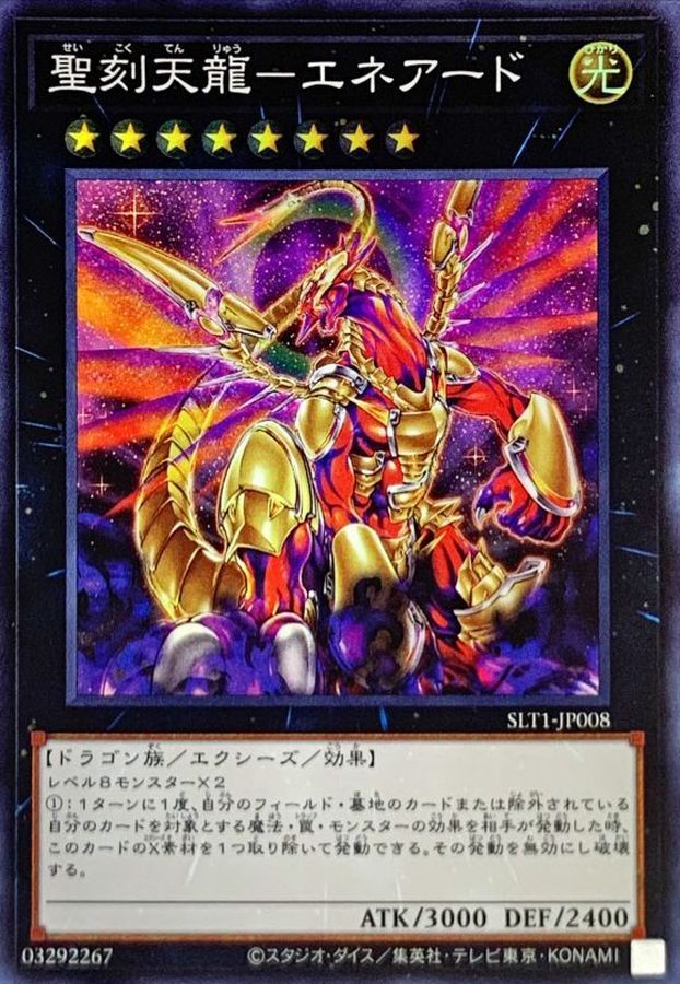 Yugioh SLT1-JP008 Hieratic Sky Dragon Overlord of Heliopolis | Super