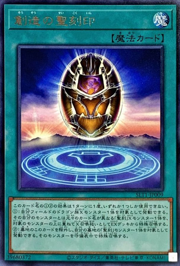 Yugioh SLT1-JP009 Hieratic Seal of Creation | Rare