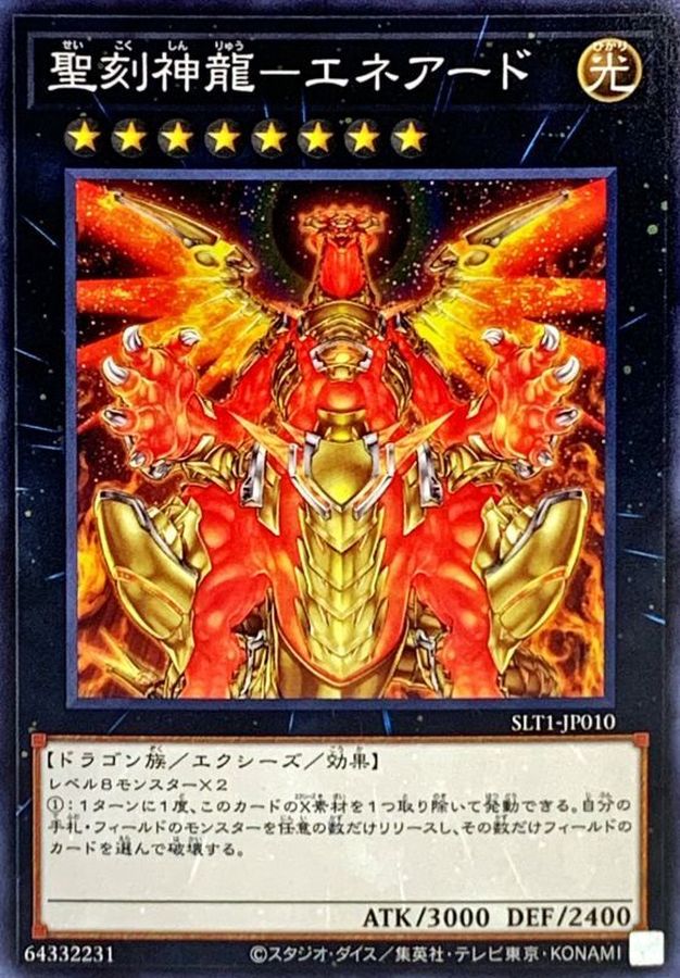 Yugioh SLT1-JP010 Hieratic Sun Dragon Overlord of Heliopolis | Normal
