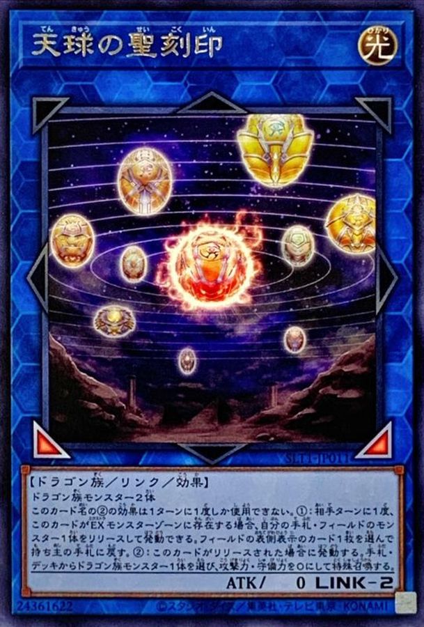 Yugioh SLT1-JP011 Hieratic Seal of the Heavenly Spheres | Rare