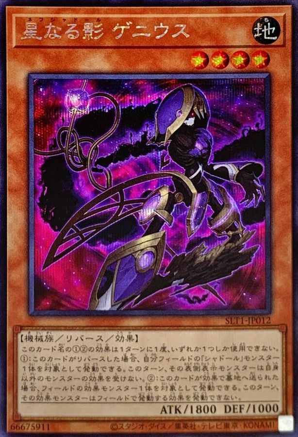 Yugioh SLT1-JP012 Nehshaddoll Genius | Secret