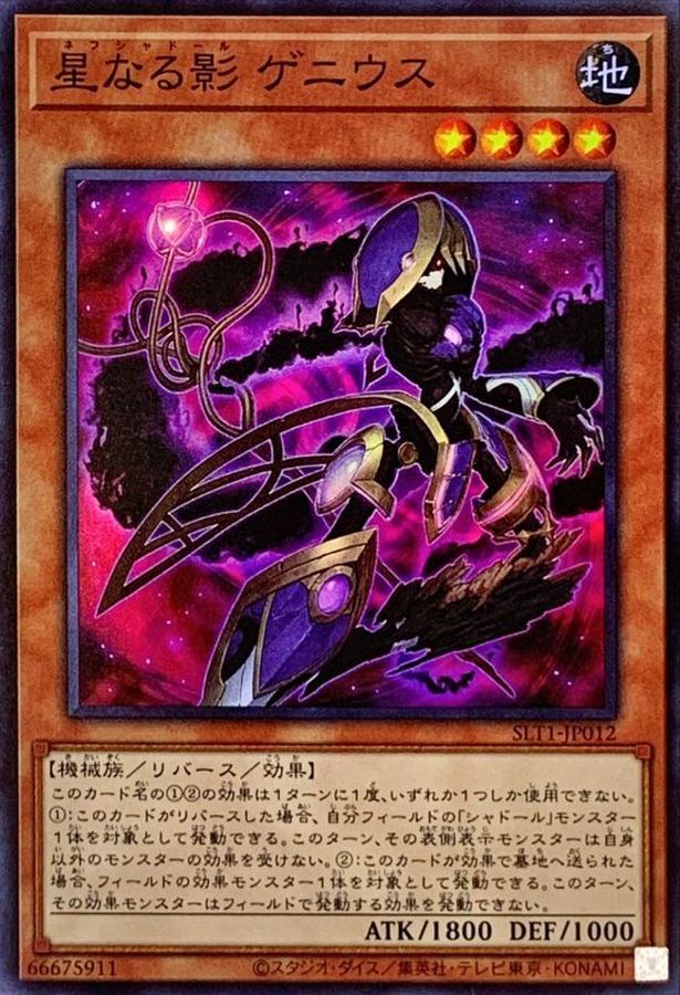 Yugioh SLT1-JP012 Nehshaddoll Genius | Super