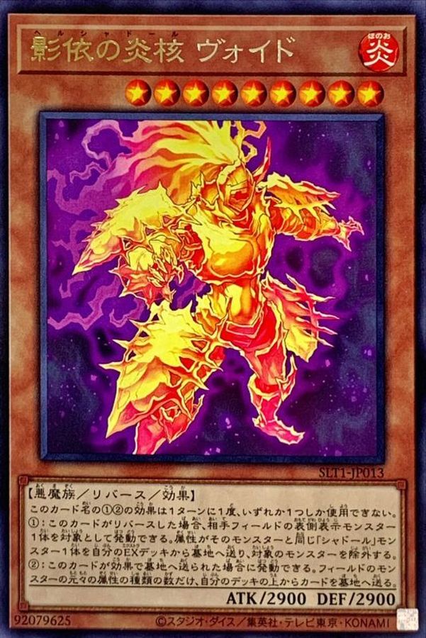 Yugioh SLT1-JP013 Helshaddoll Hollow | Rare