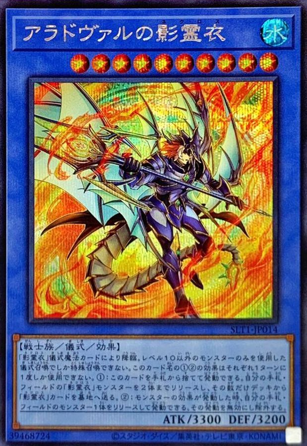 Yugioh SLT1-JP014 Nekroz of Areadbhair | Secret