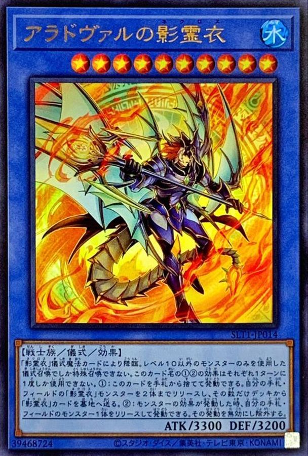 Yugioh SLT1-JP014 Nekroz of Areadbhair | Ultra