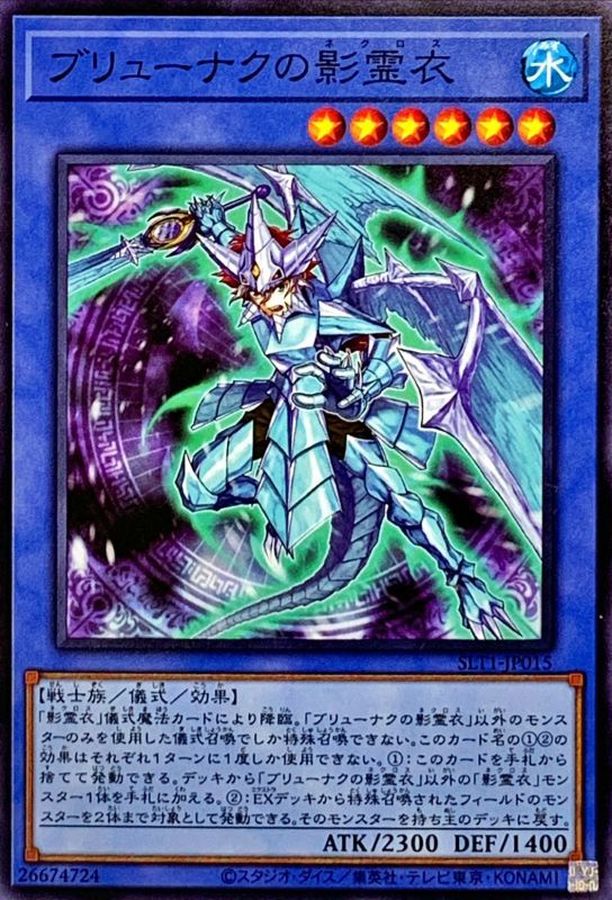 Yugioh SLT1-JP015 Nekroz of Brionac | Normal