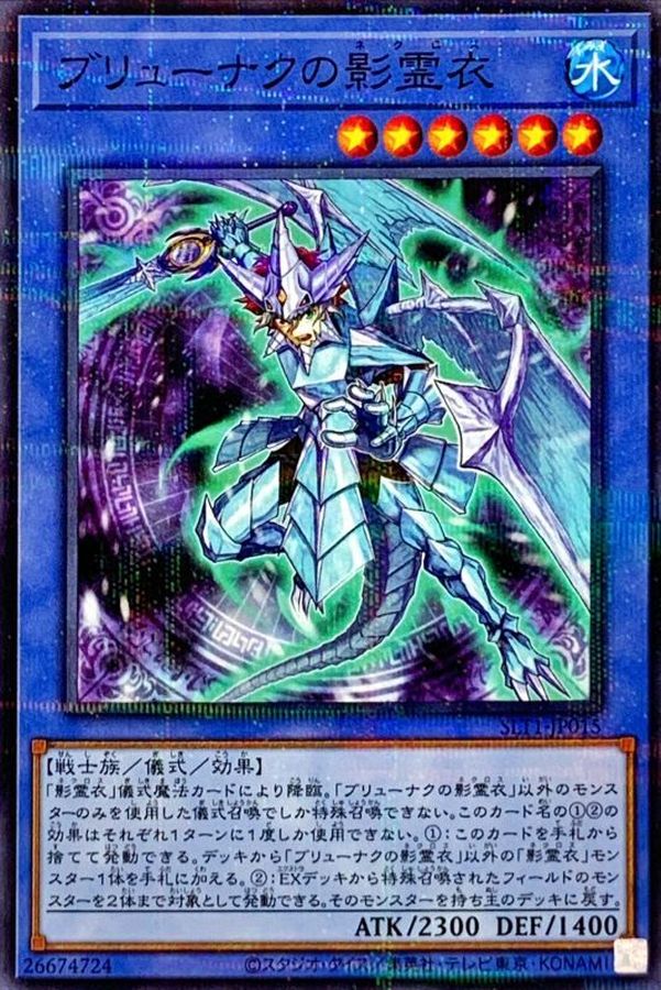 Yugioh SLT1-JP015 Nekroz of Brionac | Normal parallel