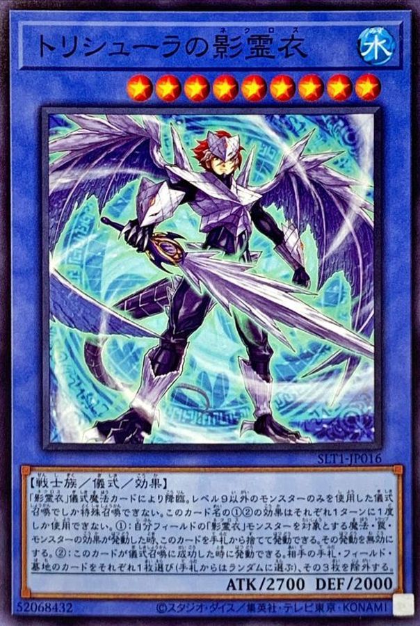 Yugioh SLT1-JP016 Nekroz of Trishula | Normal