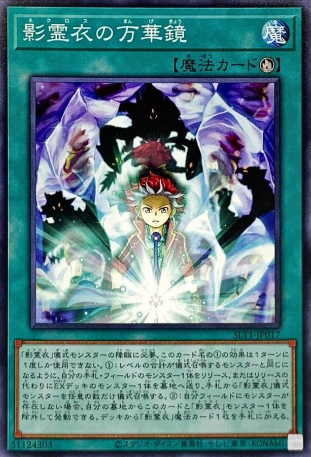 Yugioh SLT1-JP017 Nekroz Kaleidoscope | Normal