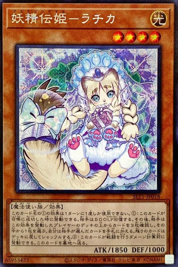 Yugioh SLT1-JP018 Fairy Tail Rochka | Secret