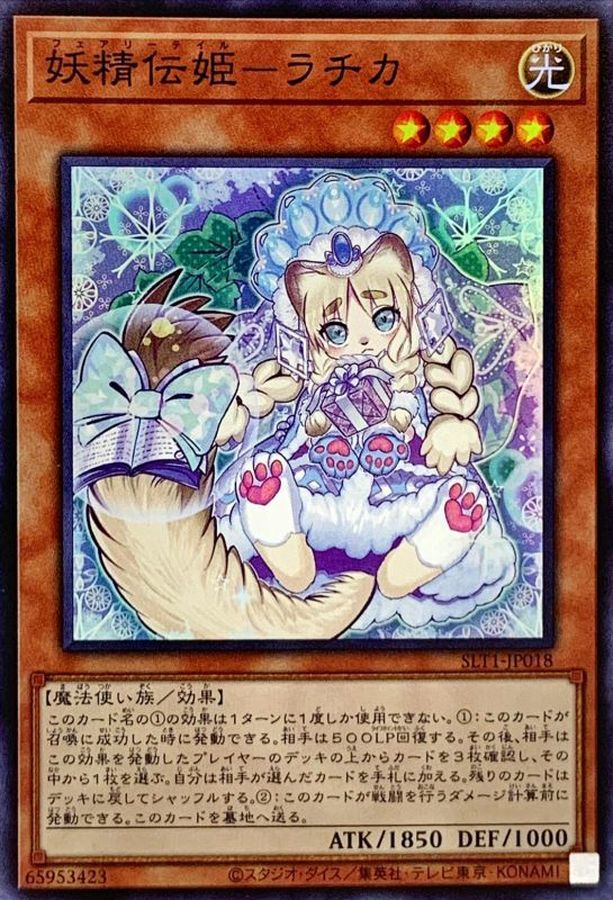 Yugioh SLT1-JP018 Fairy Tail Rochka | Super