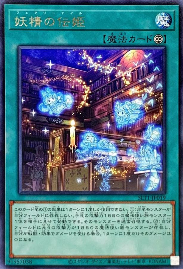 Yugioh SLT1-JP019 Fairy Tail Tales | Rare