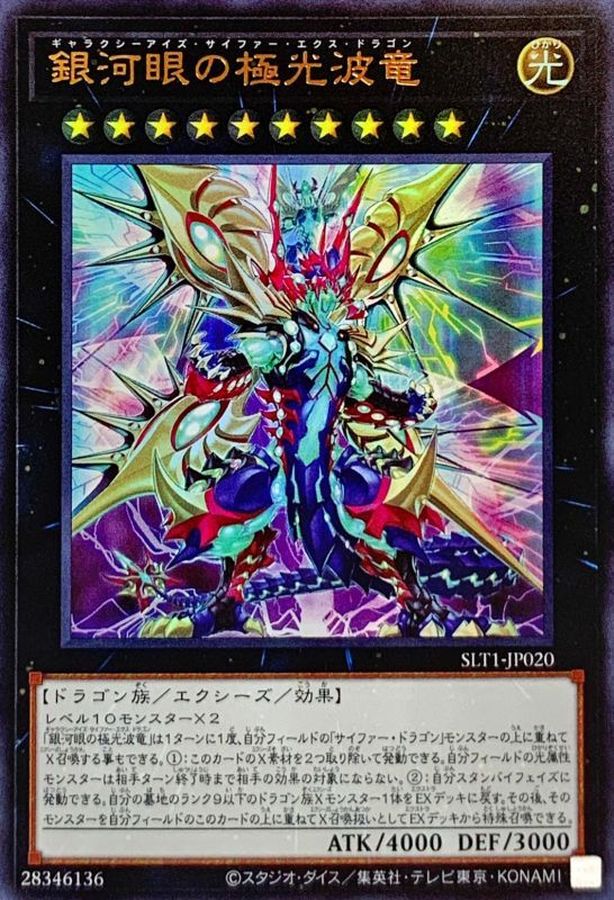 Yugioh SLT1-JP020 Galaxy Eyes Cipher X Dragon | Ultra