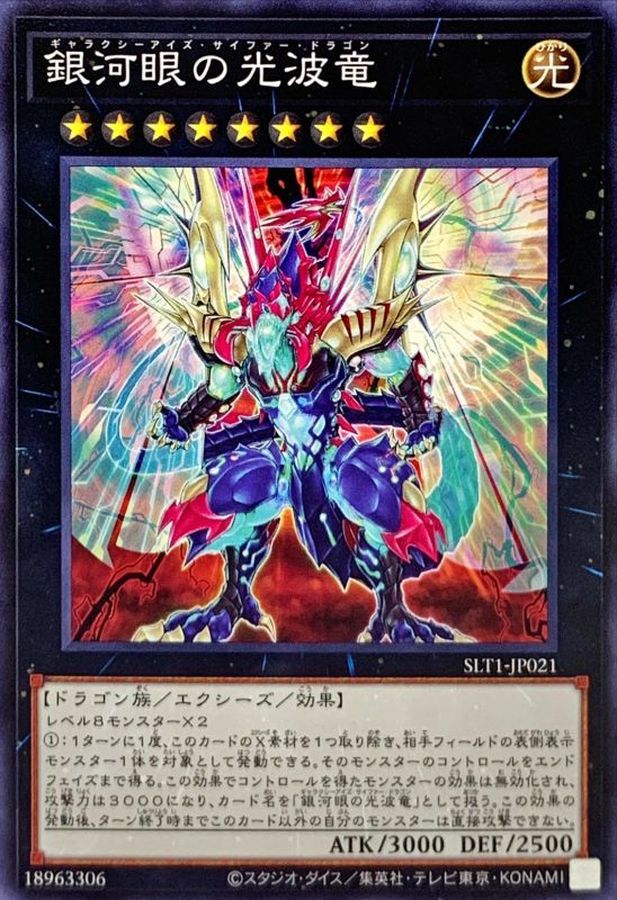 Yugioh SLT1-JP021 Galaxy Eyes Cipher Dragon | Normal