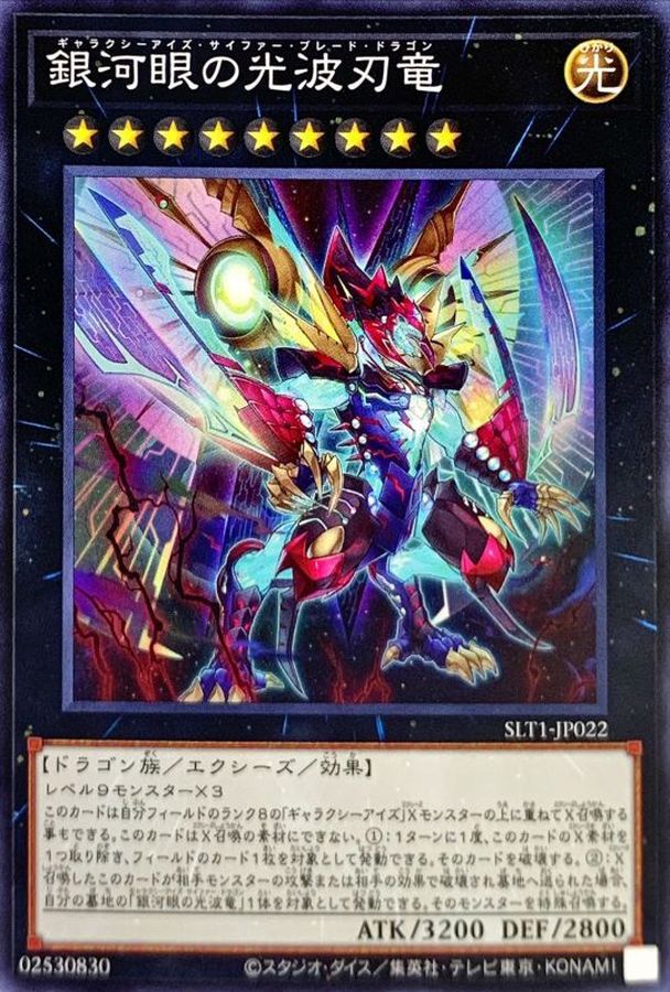 Yugioh SLT1-JP022 Galaxy Eyes Cipher Blade Dragon | Normal