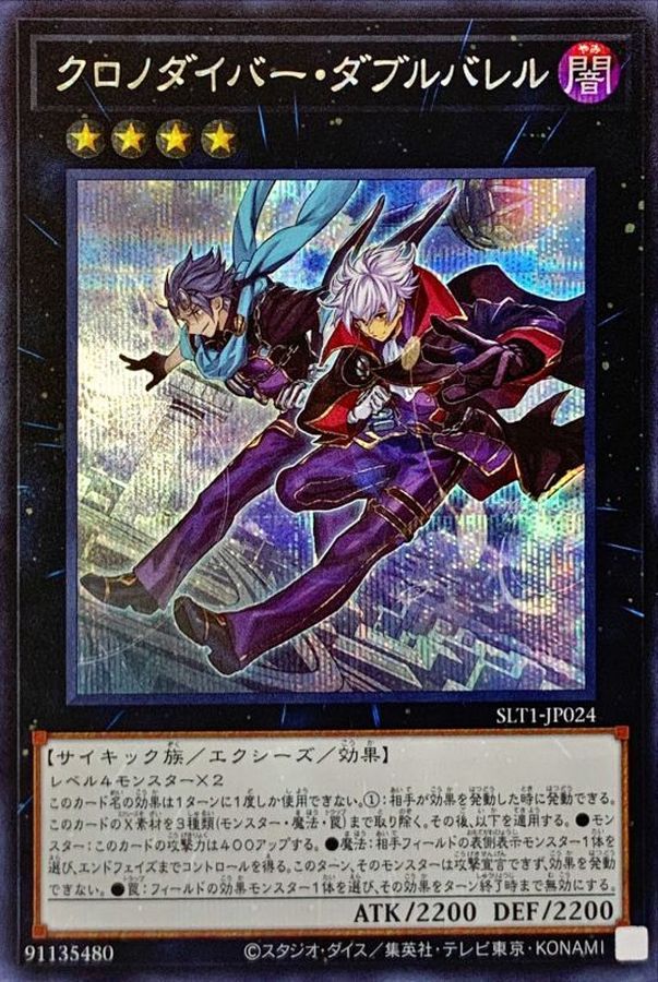 Yugioh SLT1-JP024 Time Thief Double Barrel | Secret