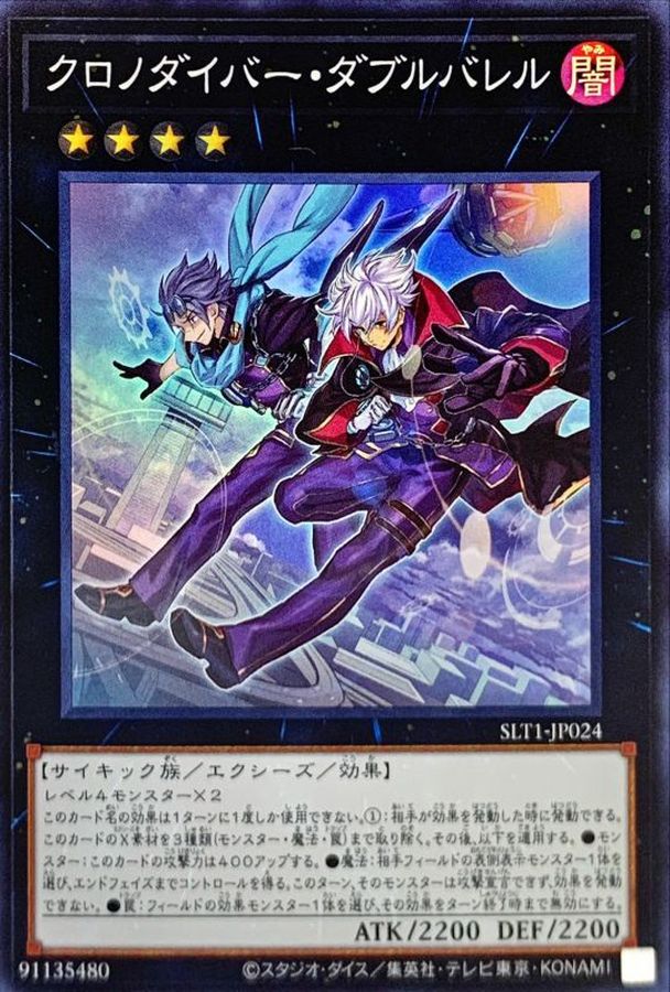 Yugioh SLT1-JP024 Time Thief Double Barrel | Super