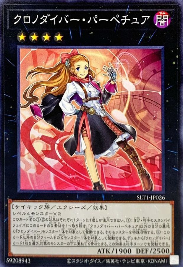 Yugioh SLT1-JP026 Time Thief Perpetua | Normal
