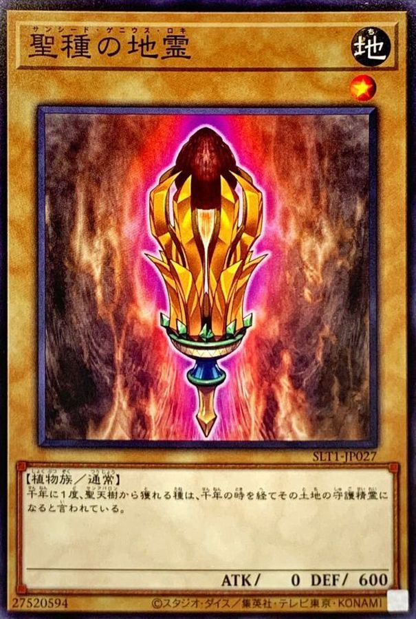 Yugioh SLT1-JP027 Sunseed Genius Loci | Normal