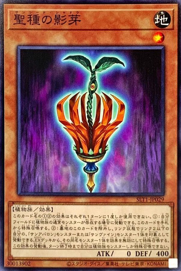 Yugioh SLT1-JP029 Sunseed Shadow | Normal