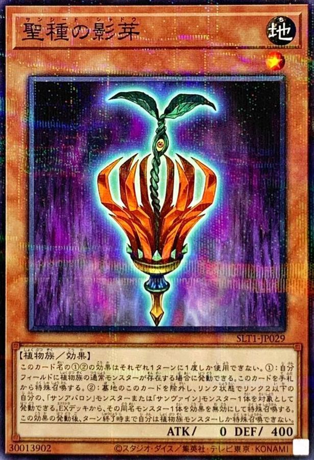 Yugioh SLT1-JP029 Sunseed Shadow | Normal parallel