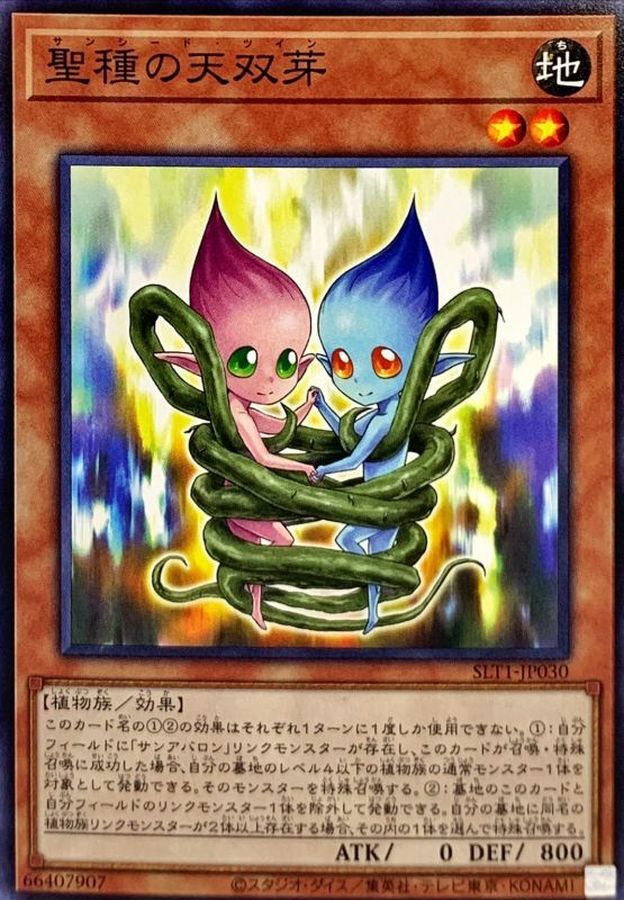 Yugioh SLT1-JP030 Sunseed Twin | Normal
