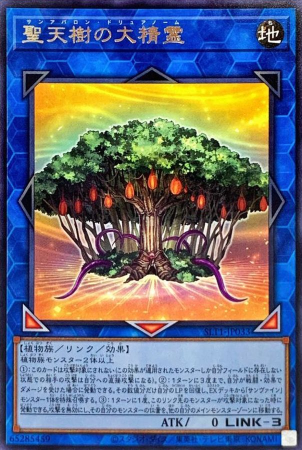 Yugioh SLT1-JP033 Sunavalon Dryanome | Rare