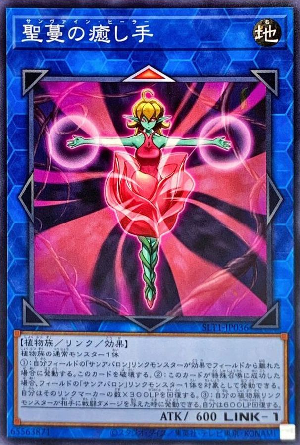 Yugioh SLT1-JP036 Sunvine Healer | Normal