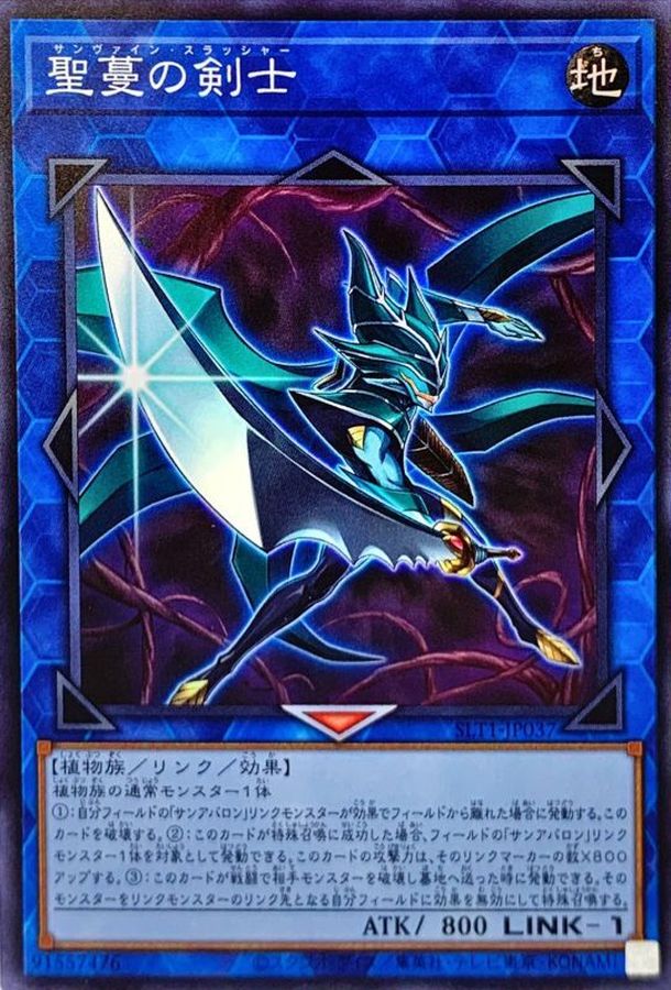 Yugioh SLT1-JP037 Sunvine Thrasher | Super